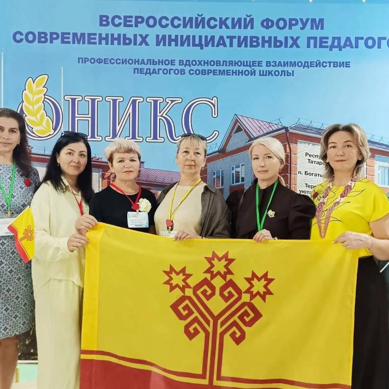 Форум педагогов 